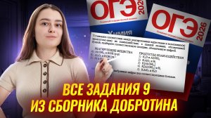 ВСЕ ЗАДАНИЯ 9 из сборника ФИПИ | Полный разбор | Умскул