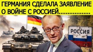 Германия сделала заявление о войне с Россией : появились внезапные новости