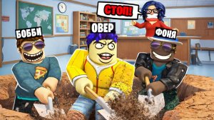 ВЫКОПАЛИ ТАЙНЫЙ ПРОХОД! ПОБЕГ ИЗ ШКОЛЫ В ROBLOX