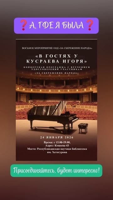 КОНЦЕРТЫ " В ГОСТЯХ У ИГОРЯ КУСРАЕВА" И "ЗА СБЕРЕЖЕНИЕ НАРОДА"24.01.26 смотреть онлайн