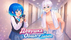 Девушка живет с красавчиками 2 в Майнкрафт!