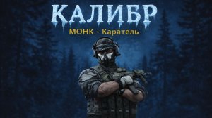 Калибр. Выбили Эпик Меда