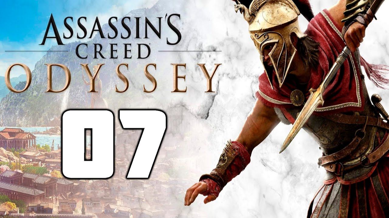 Assassin’s Creed Odyssey - 07 смотреть онлайн