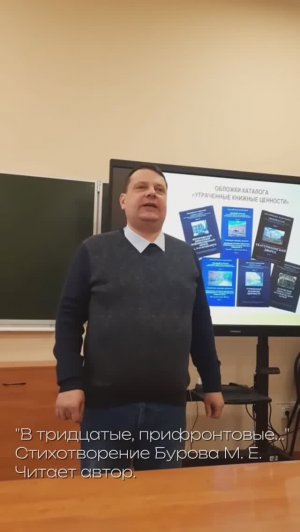 Стихотворение преподавателя истории ГАПОУ МО МГКИ М.Е. Бурова и песня С.Б. Михеевой.