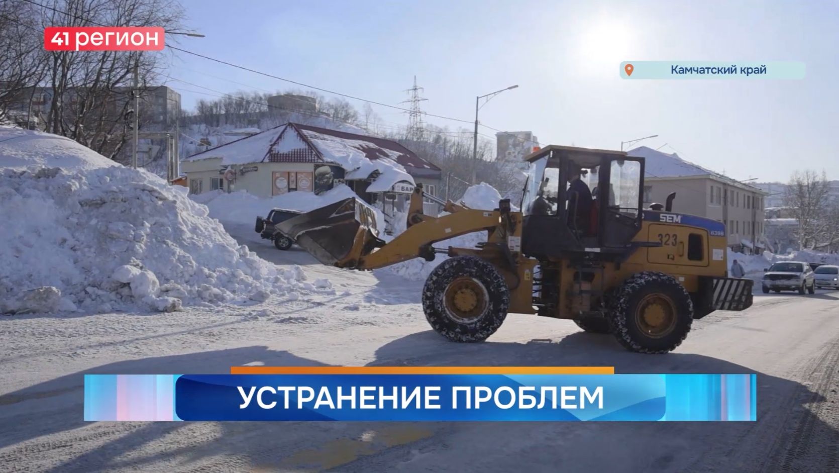 Новости Камчатки за 27 января 2026 года смотреть онлайн