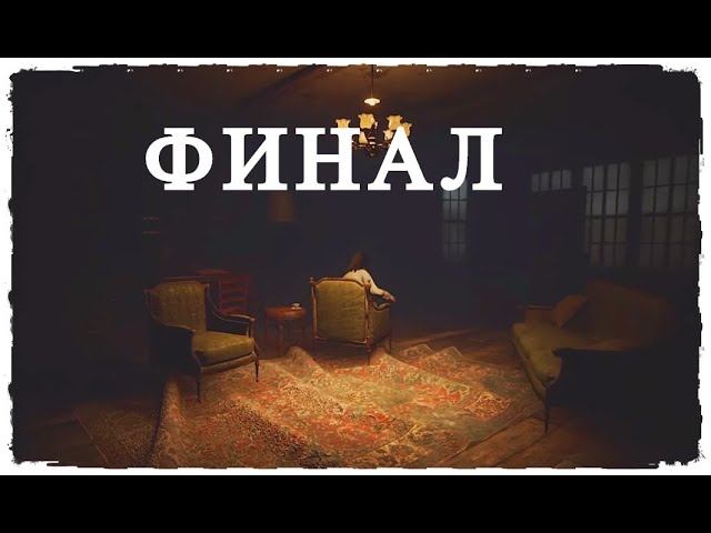 Silver Chains ➤ Прохождение #7 ➤ ФИНАЛ