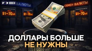 Резкий обвал ДОЛЛАРА: Зачем рубль удерживают аномально сильным?