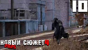 КЕЙС ФРИМЕНА (10) ► NS4 Новый сюжет 2025