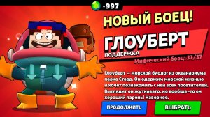 Слил ВСЕ ГЕМЫ чтобы ВЫБИТЬ ГЛОУБЕРТ уже в Бравл Старс! или нет?
