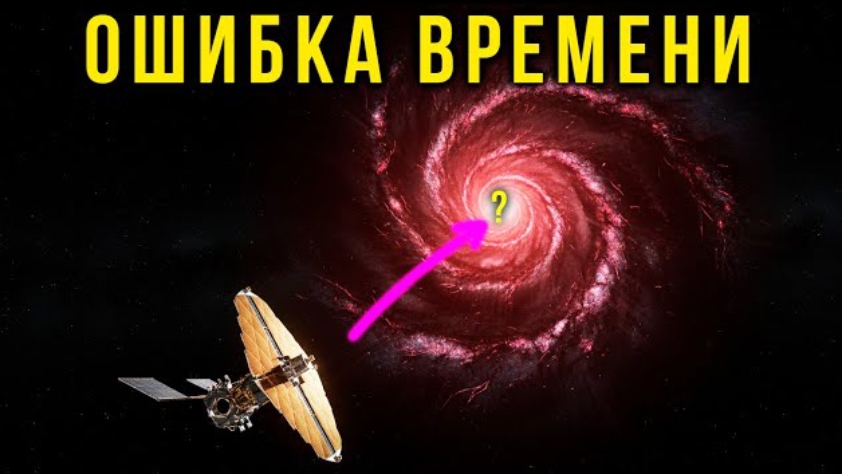 Джеймс Уэбб сломал время: Этих объектов не должно быть. смотреть онлайн