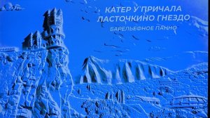 КАТЕР У ПРИЧАЛА ЛАСТОЧКИНО ГНЕЗДО
