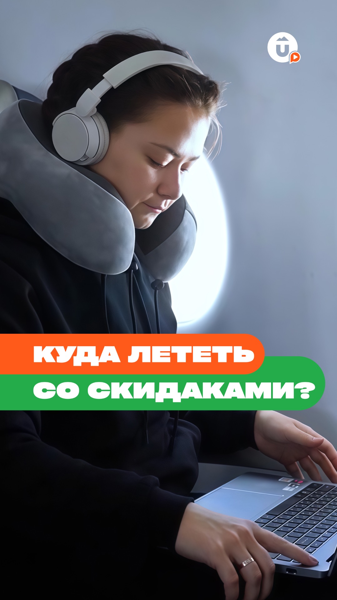 Перелеты со скидками смотреть онлайн