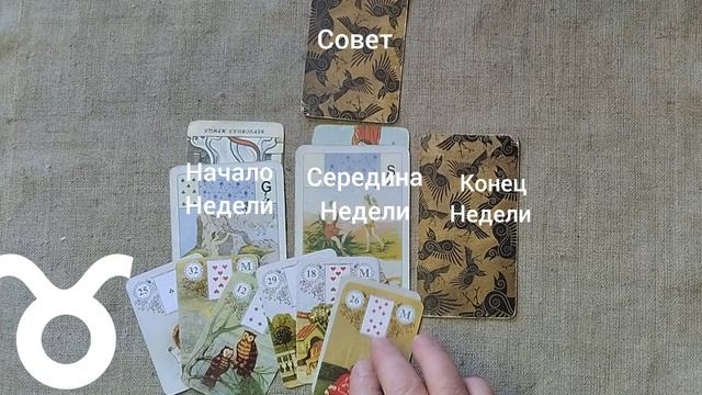ТЕЛЕЦ ♉ Таро-прогноз на неделю с 2 по 8 февраля смотреть онлайн