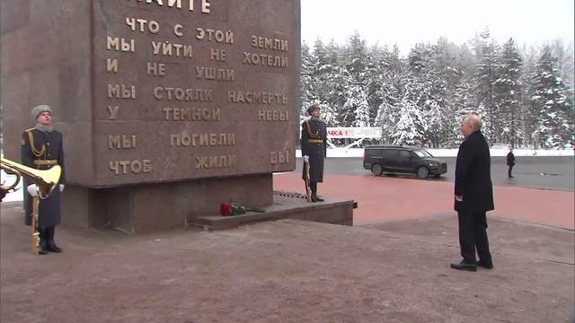 Путин возложил цветы к памятнику Рубежный камень на Невском пятачке. 27.01.2026.