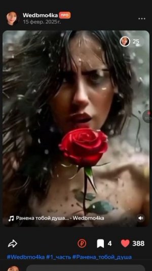 РАНЕНА ТОБОЙ ДУША... — слова Юли Лариной-Дрогалиной, исп. SUNO, клип: Яндекс Шедеврум