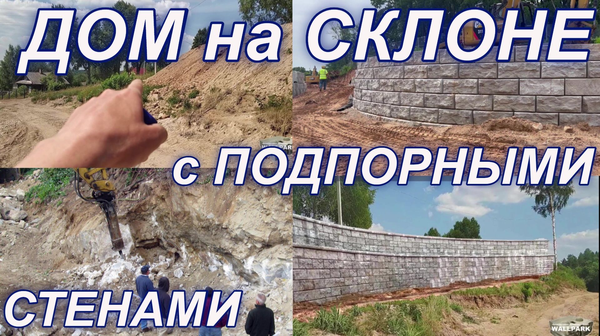 Терассирование участка. Инженерные решения и советы профессионалам. смотреть онлайн