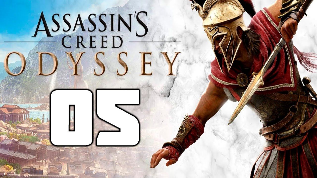 Assassin’s Creed Odyssey - 05 смотреть онлайн