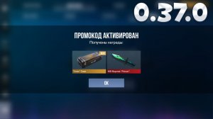 0.37.0!!! ВСЕ РАБОЧИЕ ПРОМОКОДЫ В STANDOFF 2 0.37.0 / Промокоды стандофф 2 \ standoff 2