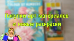 Новые раскраски в коллекцию и пополнение арт материалов