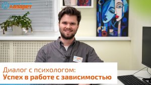 Успех в работе с зависимостью