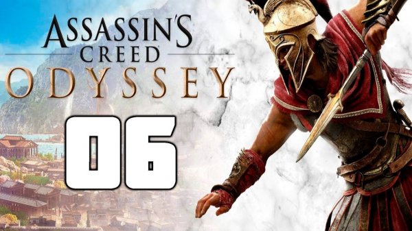 Assassin’s Creed Odyssey - 06