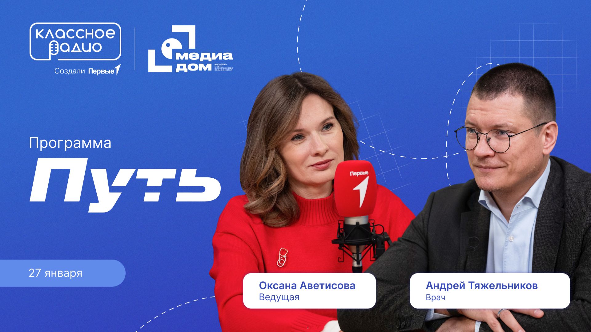 Цикл передач Движения Первых «Путь». Выпуск №8: Андрей Тяжельников смотреть онлайн