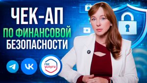 5 уровней защиты от взлома! Как защитить свои аккаунты – от браузера до Госуслуг?