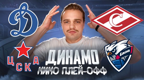 ДИНАМО МОСКВА - ЦСКА ЖЕЛЕЗНАЯ СТАВКА / СПАРТАК - ЛАДА РАЗБОР МАТЧА