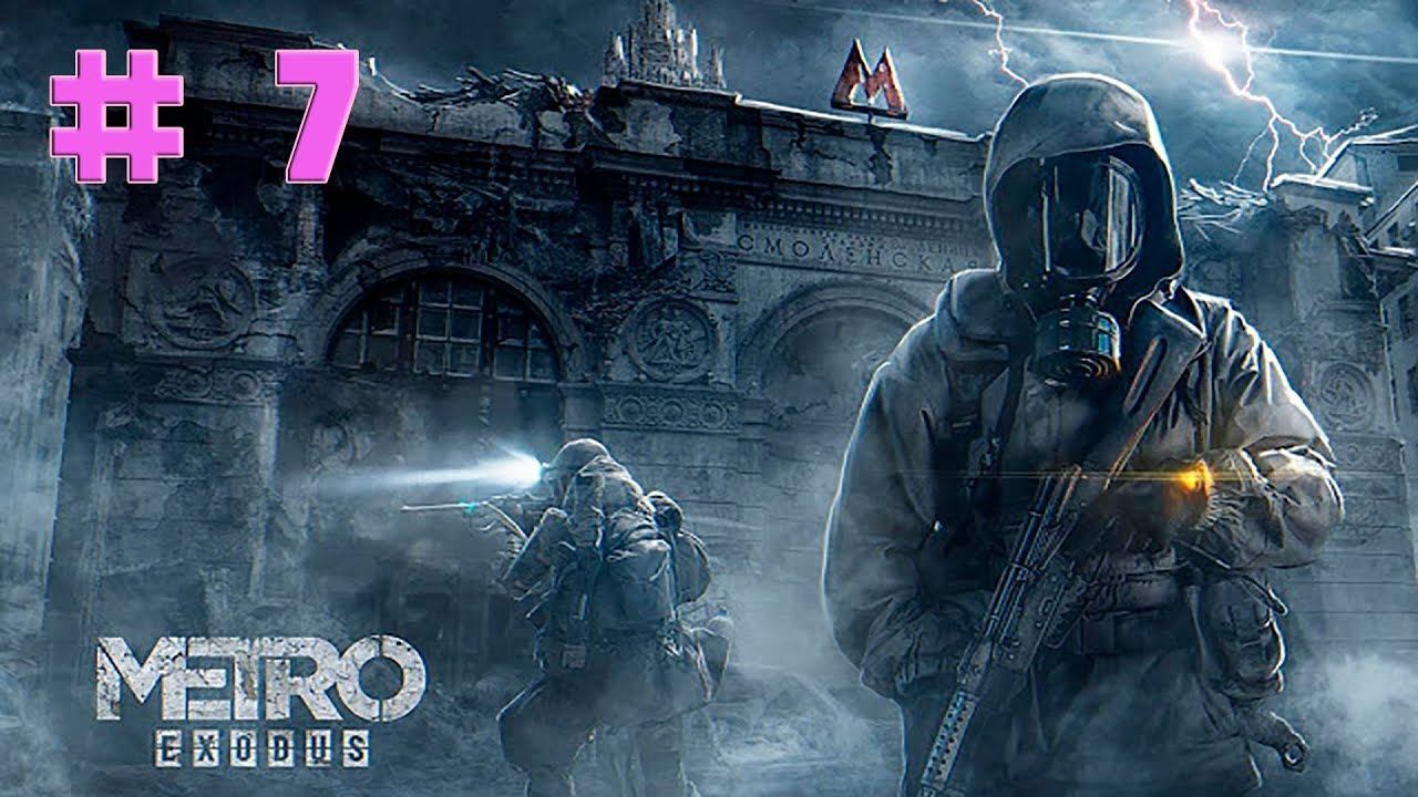 Metro Exodus (Метро: Исход) ▶ Прохождение #7
