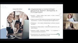 Анастасия Богданова, Эльвира Мусаллямова. Работа с репродуктивным запросом в гештальт-подходе