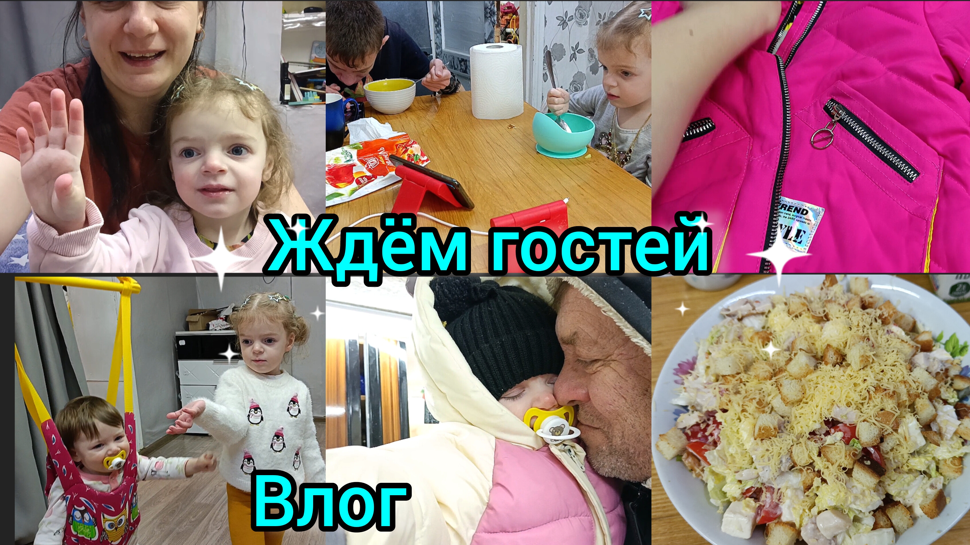 Влог. Встречаем гостей.Покупки. смотреть онлайн