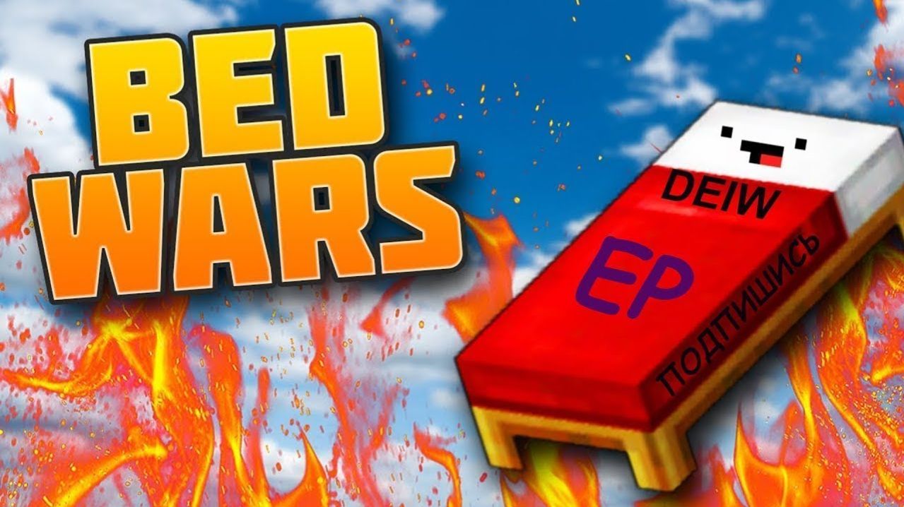 ИГРАЕМ В БЕДВАРС!!!! смотреть онлайн