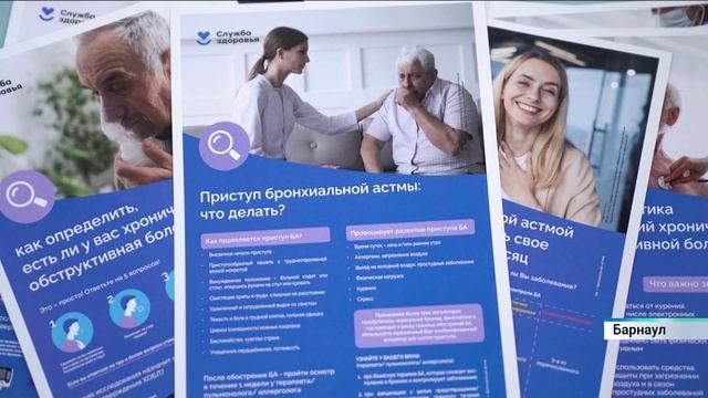 В барнаульской поликлинике № 1 работает школа для астматиков смотреть онлайн