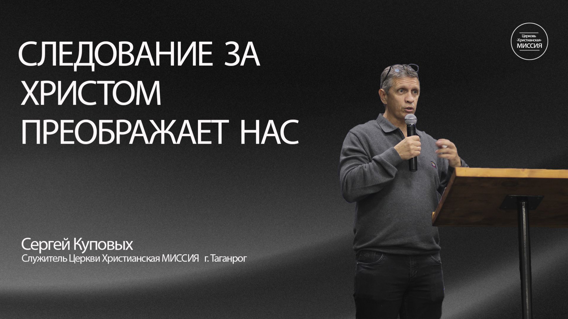 Сергей Куповых. 