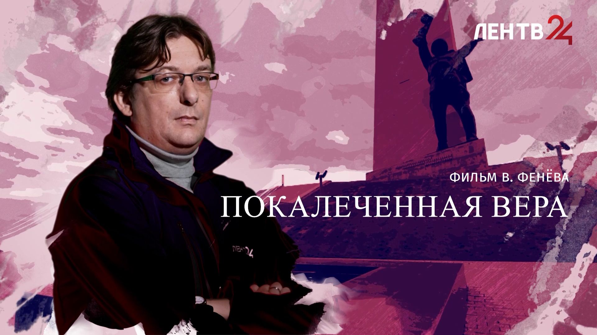 Покалеченная вера | Православие в Донбассе и Новороссии после разрушения храмов боевиками ВСУ смотреть онлайн