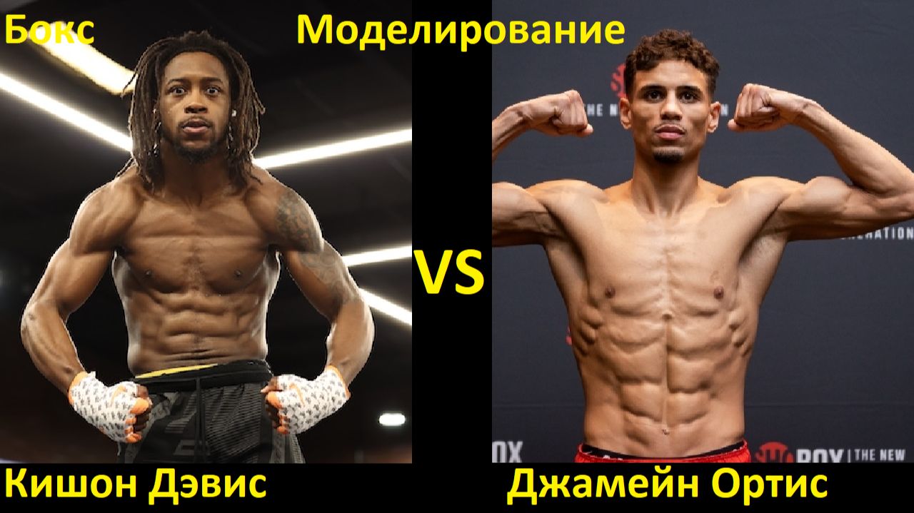 Бокс: Кишон Дэвис VS Джамейн Ортис| UNDISPUTED смотреть онлайн