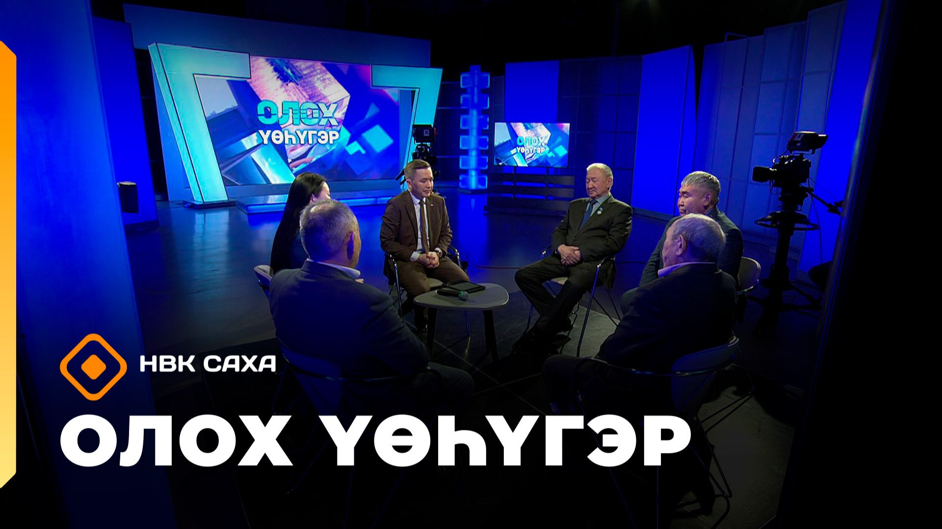 «Олох үөһүгэр» (27.01.26) смотреть онлайн