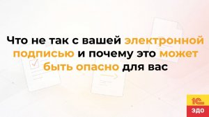 Что не так с электронной подписью и почему это может быть опасно для вас