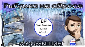 Рыбалка на тёплом сбросе c Nano Travel Air (0.3 - 2 г) Мормышинг.