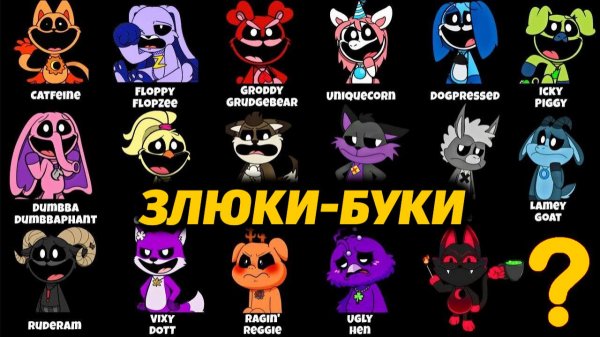 ВСЕ самые хмурые Улыбающиеся Твари Poppy Playtime! от Mr Explainer и Buggy Huggy (русский дубляж)