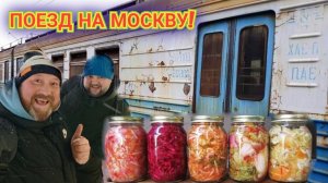 ФЕРМЕНТИРОВАННЫЕ ОВОЩИ, ГДЕ КУПИТ КАЧЕСТВЕННЫЕ ПРОДУКТЫ - ГРЯЗНАЯ ЭЛЕКТРИЧКА ДО МЫТИЩ.