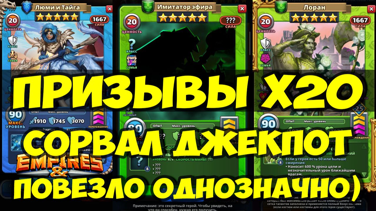 КРУТЕЙШИЙ ПРИЗЫВ Х20 // УДАЧА 100 LVL // ОБЗОР НОВИНОК // Empires Puzzles // SUMMONS смотреть онлайн