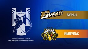 Буран - Импульс