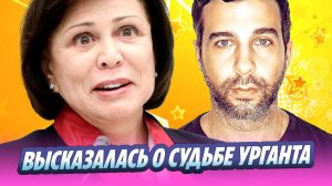 Ирина Роднина высказалась о судьбе Ивана Урганта 🔥 Новости Шоу-Бизнеса