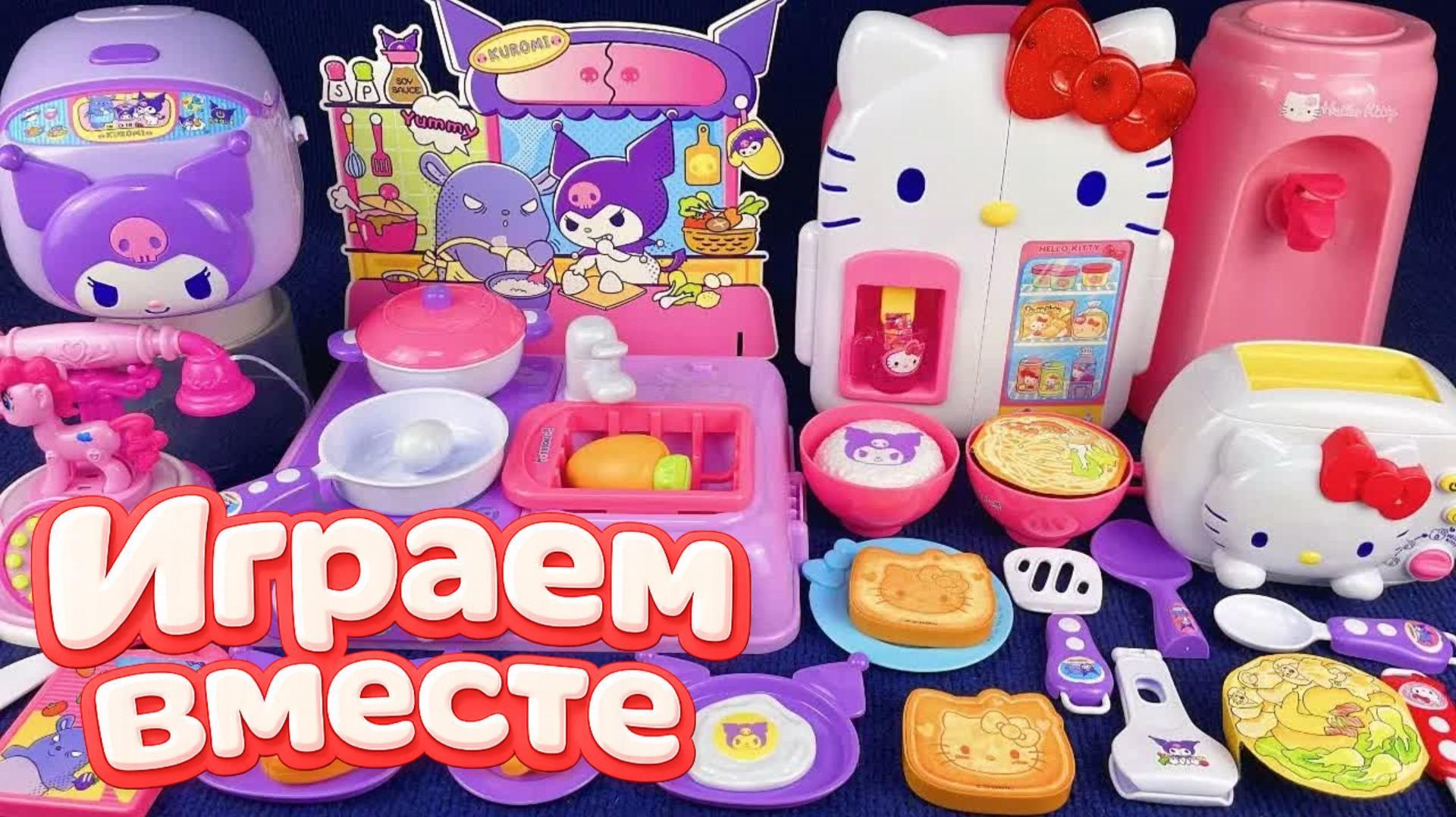 ИГРАЕМ ВМЕСТЕ В ИГРУШКИ ИЗ МУЛЬТИКА ХЕЛЛОУ КИТТИ 🌸 БОЛЬШАЯ КОЛЛЕКЦИЯ ИГРУШЕК ДЛЯ ДЕТЕЙ часть 2 смотреть онлайн