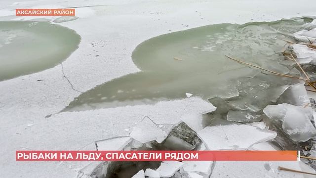 Рыбаки на льду: спасатели предостерегают от несчастных случаев смотреть онлайн