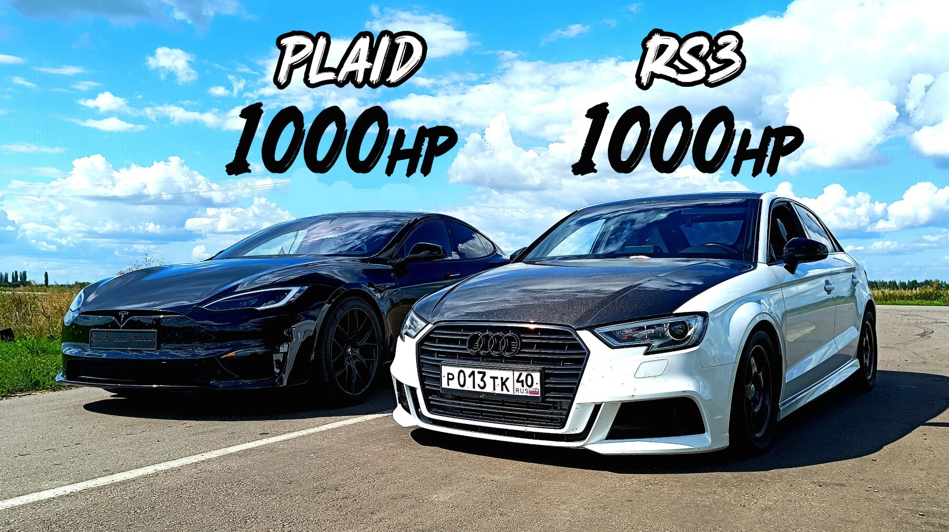 1000л.с. AUDI RS3 vs TESLA MODEL S PLAID. BMW X3M 750л.с. vs CAMARO ZL1 1000л.с. ГОНКА смотреть онлайн