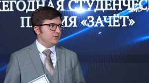 Студенческая премия «Зачёт-2026»