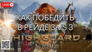 Highguard: Гайд для новичков — Как играть и побеждать (Советы и фишки)
