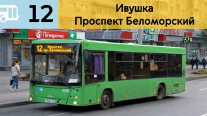 Информатор Северодвинского автобуса 12 | Ивушка - Проспект Беломорский